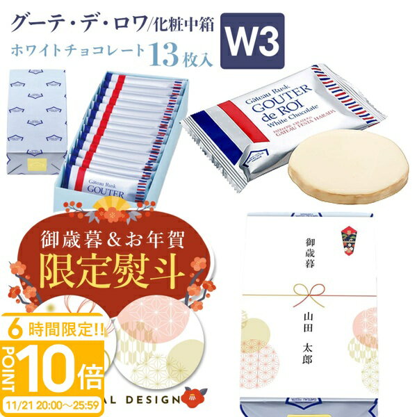 【P10倍】【 熨斗 無料 】お菓子 ギフト ハラダ ラスク 誕生日プレゼントガトーフェスタハラダ W3 ガトーラスク グーデ デ ロワ 1枚/袋 × 13枚入 ホワイトチョコレート 誕生日プレゼント個包装 大量 会社 手土産 内祝 転勤 お菓子 お歳暮 人気ランキング