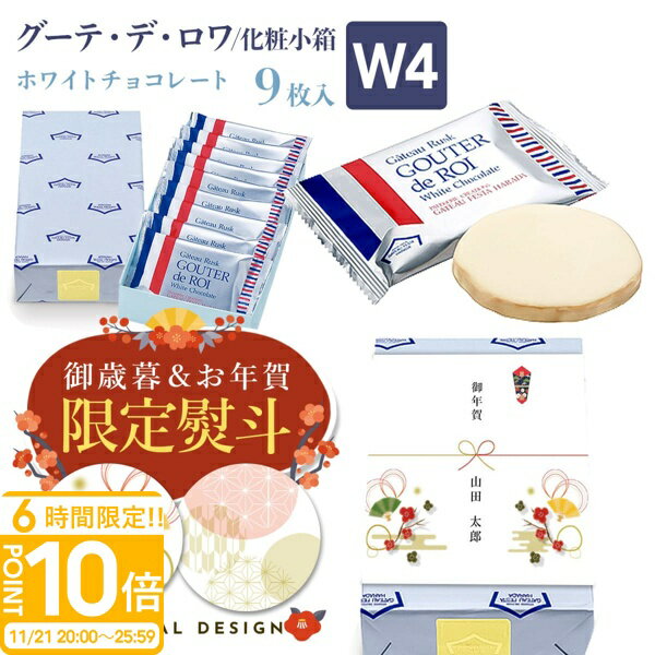 【P10倍】【熨斗 無料】 ハラダ ラスク お菓子 ギフト 個包装 ハラダラスク ガトーフェスタハラダ W4 大量 会社 お祝い お返し ガトーラスク グーデ デ ロワ 1枚/袋 × 9枚入 誕生日プレゼント チョコ お歳暮 人気ランキング