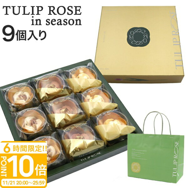 【P10倍】チューリップローズ イン シーズン 9個入り TA09 冬...(4)