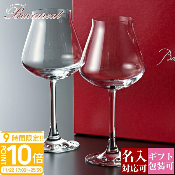 【P10倍】【名入れ】【正規紙袋 無料】 バカラ ワイングラス ペア 名入れ シャトーバカラ 正規品 S セ..