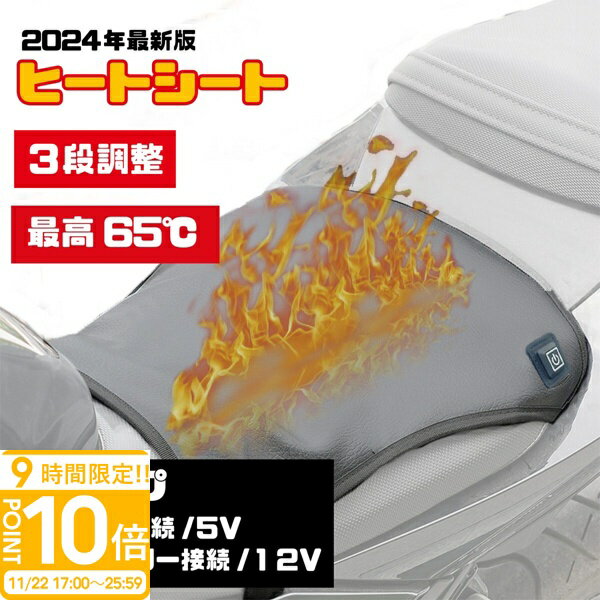 【P10倍】2025 シートヒーター バイク用 シートヒーターパッド バッテリー12V USB 3段階温度調整 バイクシート スイッチ付き 防寒 脱着簡単 冬 電熱クッション 12Vヒーティングシートパッド オートバイ 後付け 即暖 防水 寒さ対策