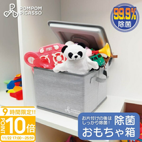 【P10倍】UV除菌 ボックス 紫外線 LED 除菌ライト おもちゃ 収納 正規品 大容量 マスク除菌にも フタ付き おもちゃ箱 折り畳み 除菌器 おしゃれ 清潔 ベビー 赤ちゃん 出産祝い プレゼント ギフト 100% 検査済 北欧