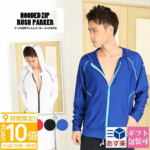 【P10倍】ラッシュガード メンズ 長袖 大きいサイズ おしゃれ ラッシュパーカー ラッシュ ガード uvカット 水着 競泳 かっこいい 男 高校生 uv 日焼け防止 シンプル 黒 羽織 通販 ハロウィン