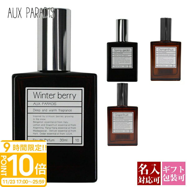 【 季節限定 】オゥパラディ AUX PARADIS 香水 フレグラン...(4)