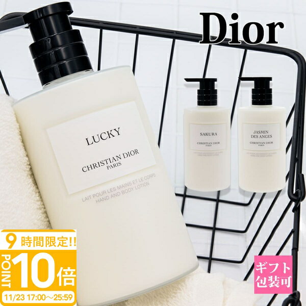 【P10倍】メゾン クリスチャン ディオール Dior ハンド ＆ ボディ ローション ボトル 350ml サクラ ジ..