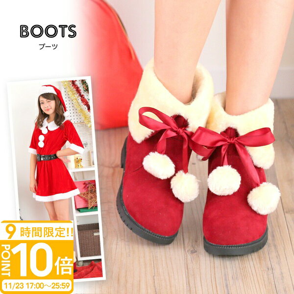 【P10倍】ブーツ コスプレ サンタ コスチューム 防寒 イベント エコファー フェイクファー かわいい おしゃれ レディース 衣装 ローヒール 疲れにくい 2...
