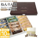 【P10倍】ねんりん家 冬限定 ひとくちバーム詰合せ 4種15個入 | マウントバーム・ストレートバーム・抹茶入り | ギフトにも最適 期間限定 バウムクーヘン...