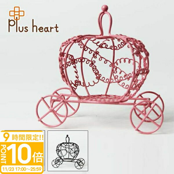 【P10倍】フラワーアレンジメント資材・花材【ワイヤー かぼちゃの馬車 Plus Heart_プラスハート 卸_仕入 正規品 通販インスタ映え ブランド 新品 年 ギフト 誕生日プレゼント 通販 プレゼント
