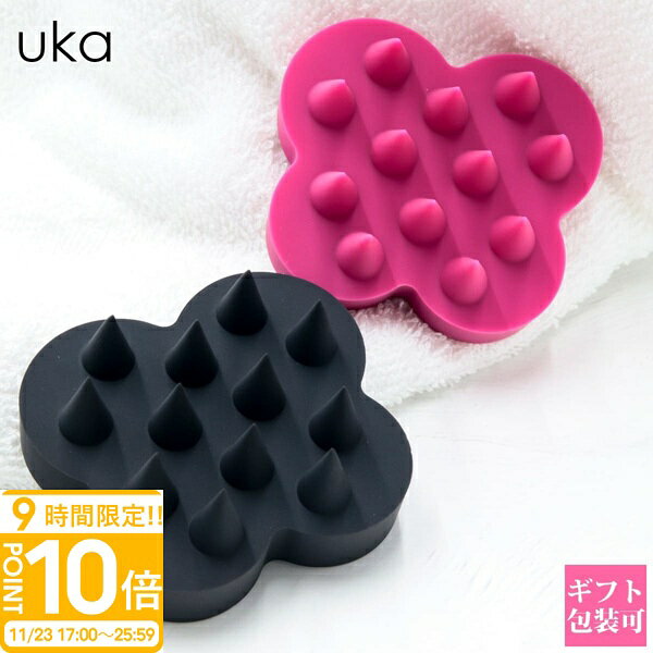 【P10倍】uka スカルプブラシ ケンザン ギフト ウカ 頭皮ケア マッサージ かわいい おしゃれ 化粧品 ヘッドスパ スカルプ ケア お風呂 uka スカル...