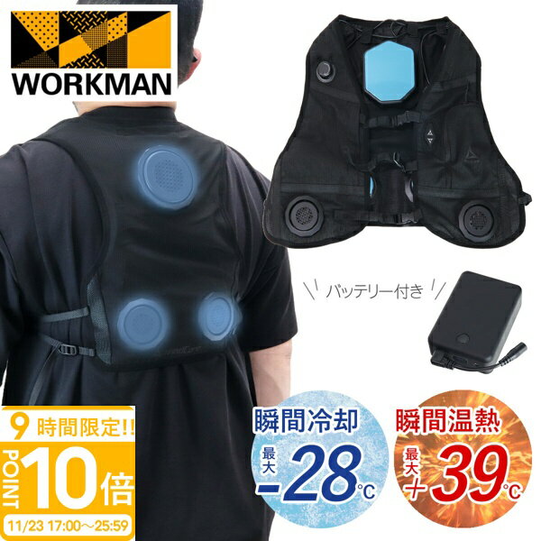 【P10倍】【2025年モデル】 ワークマン ウィンドコア アイス×ヒーター ペルチェベスト PRO2（35580） workman ウィンドコア ワークマン ウィンドコアアイス×ヒーターペルチェベストPRO2 ペルチェ ベスト ワークマン ペルチェベスト ワークマン 冷却 ペルチェベスト