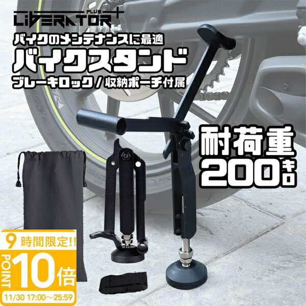 【P10倍】【動画あり】 バイクスタンド バイク 用 メンテナンススタンド リア チェーン 簡易 ジャッキ..