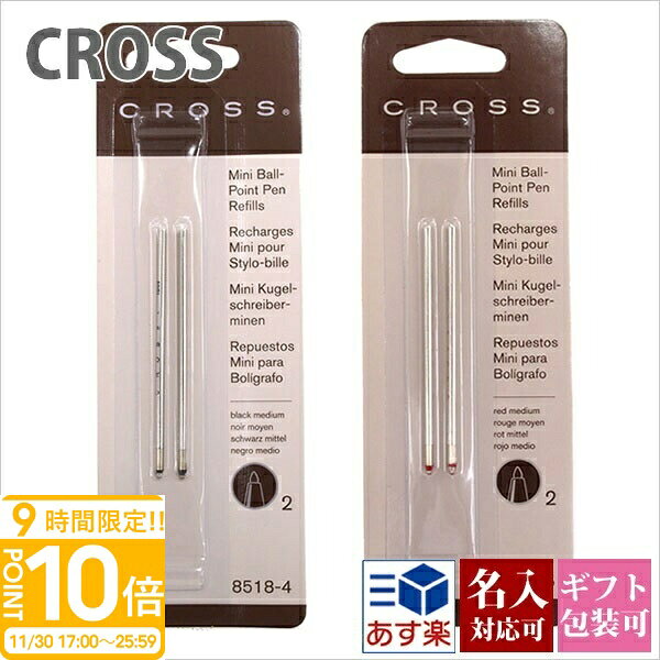 【P10倍】クロス cross ボールペン 替え芯 替芯 リファイル リフィル リフィル テックスリー テックフォー マイクロペン用 2本入り 油性 消耗品 8518贈答品卒業祝い 文房具 筆記具 筆記用具 正規品 本物 ブランド 新品 年 ギフト 誕生日プレゼント 通販
