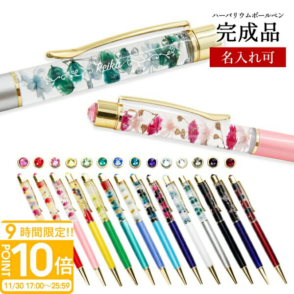 【P10倍】スワロフスキー ボールペン ハーバリウムボールペン 完成品 女性 誕生日ギフト プチギフト 正規品 退職 プリザーブド ドライフラワー プリンセス アレンジメント Aliceflower 通販 プレゼント