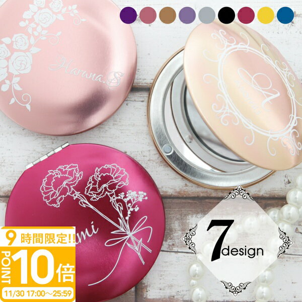 【P10倍】コンパクトミラー 全9色 持ち歩き 鏡 プレゼント 入学式 入園式 就職祝い 卒業祝い お花見 女性 カーネーション 歓迎会 通販 2025 誕生日プレゼント