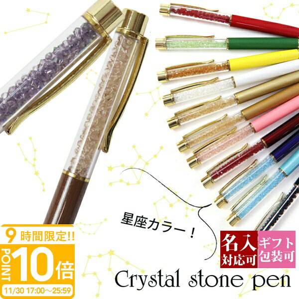 【P10倍】【訳アリ特価】ボールペン 女性 0.8 mm おしゃれ かわいい クリスタル 正規品 スワロフスキー プレゼント プチギフト ペン 筆記用具 文房具 星座 レディース お祝い ギフト 就職 入学 通販 プレゼント