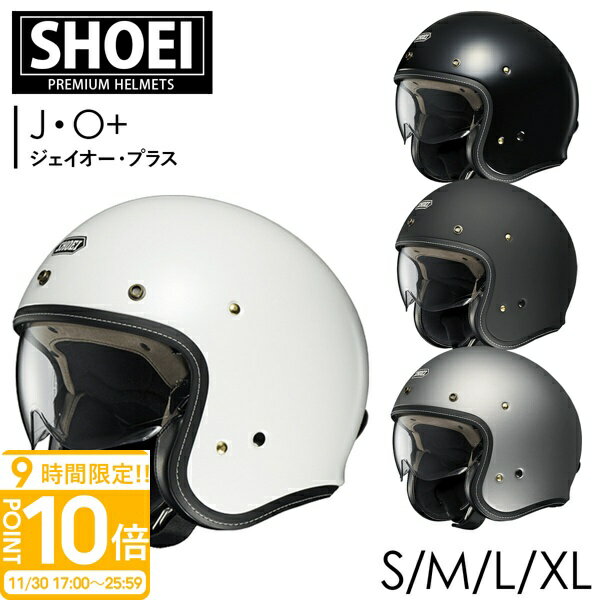 【P10倍】SHOEI ジェットヘルメット J・O+ （ジェイオー・プラス） ショウエイ ジェットヘルメット ショーエイ フルフェイス ヘルメット shoei フルフェイスヘルメット ショウエイ ヘルメット バイク用 ショウエイヘルメット バイク ツーリングのサムネイル