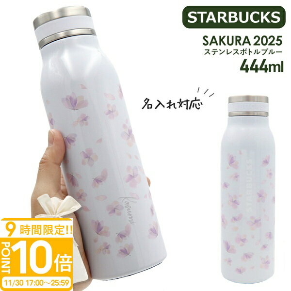 【P10倍】【 名入れ 】 スターバックス ステンレスボトル SAKURA 2025 ステンレスボトル ブルー 444ml スタバ ステンレスボトル さくら スターバックス 水筒 ステンレス スタバ 水筒 名入れ スターバックス タンブラー スタバ タンブラー さくら 桜のサムネイル