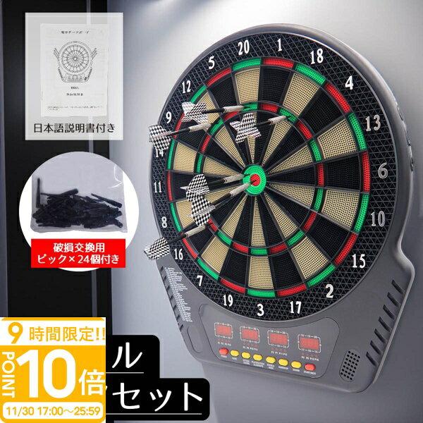 【P10倍】ダーツ 子供 向け 自宅 ダーツセット 自動計算 音声ナビ ダーツボード セット 自動採点 1台で..