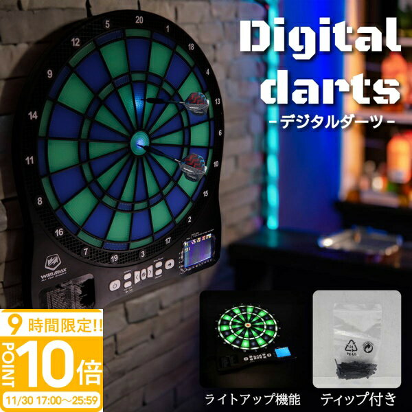 【P10倍】ダーツボード ダーツ セット 壁掛け 電子 固定 子供 自動計算 音声機能 多人数ゲーム DARTS ..