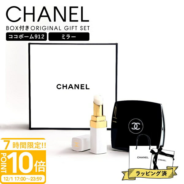 【P10倍】シャネル リップ シャネル ミラー chanel リップ コスメ ギフト セット シャネル ミロワール ..