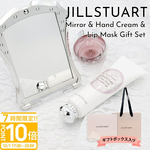 【P10倍】【ギフトボックス付】 ジルスチュアート ギフト セット JILLSTUART リップマスク コンパクト ..