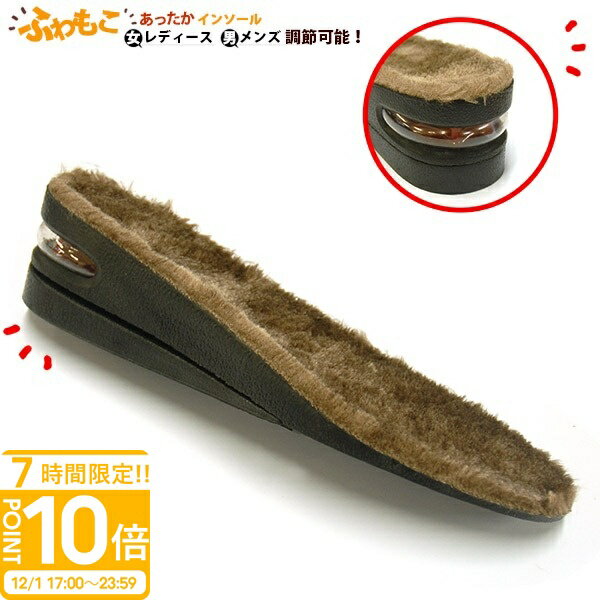 【P10倍】中敷き インソール 衝撃吸収 身長アップ 暖かい レディース メンズ あったか ボア シークレットエアインソール レディース＆メンズ 5cm 4cm インヒール 通販 2025 誕生日プレゼント