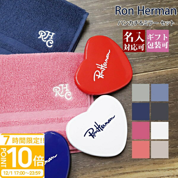 【P10倍】ロンハーマン Ron Herman ハンカチ＆ミラー ギフトセット メンズ レディース 正規品 タオルハ..