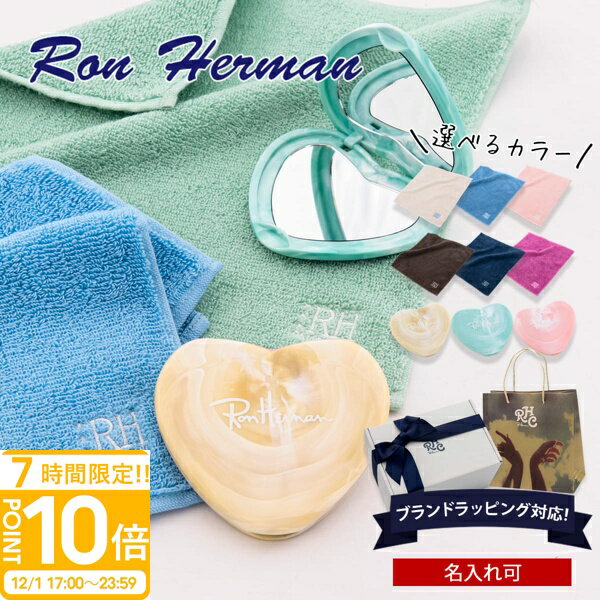 【P10倍】ハンカチ 名入れ ブランド 誕生日プレゼント 女性 ロンハーマン ハンカチ＆ミラー セット 手..