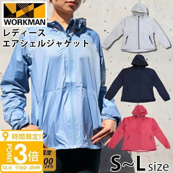 【P3倍】ワークマン レディース エアシェル ジャケット workman 秋冬 軽量 誕生日プレゼント