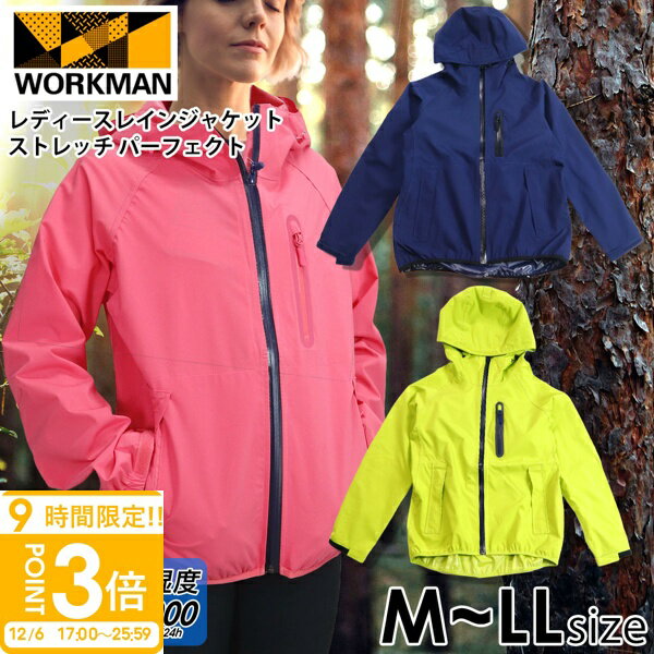 【P3倍】ワークマン レディース レインジャケット ストレッチ パーフェクト R600LJ workman レインウェア 防水 透湿 アウトドア 軽量 雨合羽 自転車 通勤 通学 おしゃれ 耐水 撥水