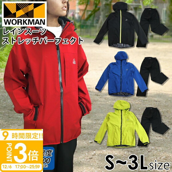 【P3倍】ワークマン レディース レインスーツ 上下 ストレッチパーフェクト R600 workman レインウェア 雨合羽 メンズ 雨具 セット おしゃれ ブランド 通勤 通学 撥水 防水 耐水 新品 正規品 ストレッチ