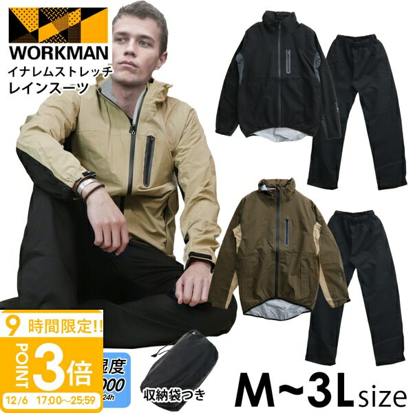 【P3倍】ワークマン イナレム ストレッチレインスーツ NR001 ワークマン ストレッチ レインウェア workman イナレムストレッチレインスーツ ワークマン レインスーツ 上下セット レインコート 自転車 カッパ 通勤 通学 防水 撥水
