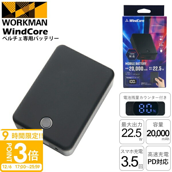 【P3倍】【お一人様2個迄】 ワークマン 2025年モデル ペルチェ専用バッテリー WZB-1 ワークマン バッテリー workman バッテリー ワークマン ペルチェベスト 2025 専用バッテリー 2025年モデル ワークマン ウィンドコア ペルチェベスト 充電 専用USBケーブル Type-C