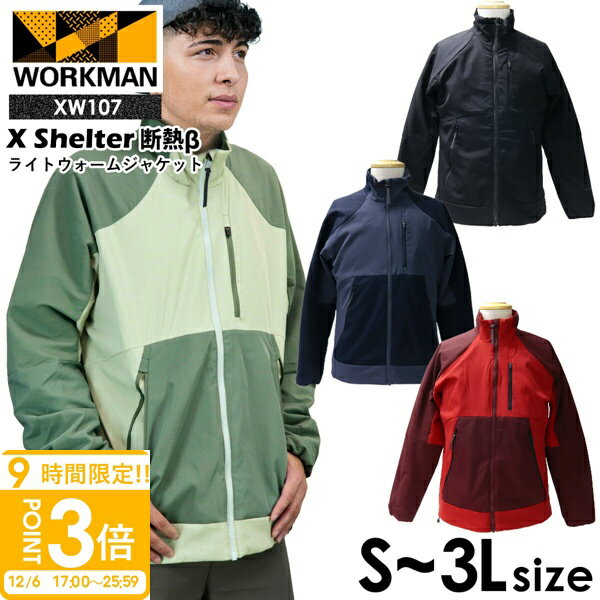 【P3倍】ワークマン エックスシェルター 断熱β ( ベータ ) ライトウォームジャケット XW107 ワークマン XShelter ワークマン xシェルター ワークマン ジャケット 保温 ジャケット 断熱 workman ワークマン レディース メンズ 洋服