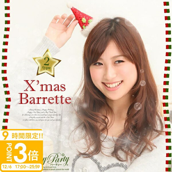 【P3倍】クリスマス コスプレ ヘアクリップ サンタ コスチュームハット バレッタ コスチューム 衣装 サンタコス 贈り物 プレゼント あす楽 通販 Xmasパーティー イベント クリスマスパーティー