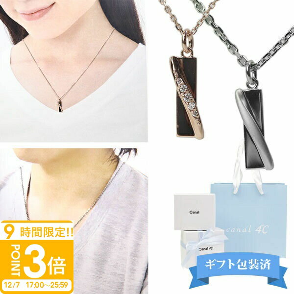 【P3倍】【 ギフト包装済 】 4°c ネックレス カナルヨンドシー カナル4℃ Canal4℃ シンプル ペアネックレス メンズ レディース ペンダント 151514421001/151514420051 正規品 新品 シンプル ブランド 新品 2025年