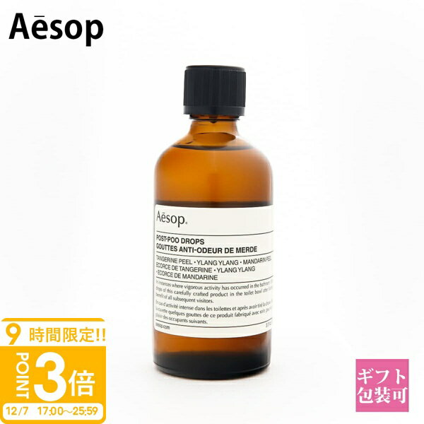 【P3倍】イソップ ポスト プー ドロップス 100ml ホームケア トイレ用 消臭芳香剤 Aesop ギフト シトラス フレグランス 芳香剤 消臭剤 アロマ 正規品 新品 2025 通販 プレゼント ギフト