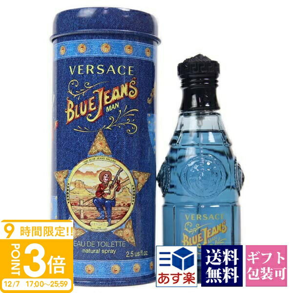 【P3倍】ベルサーチ 香水 ベルサス ブルージーンズ マン メンズ レディース EDT オードトワレ SP 75ml フレグランス SP 香水 VERSACE ヴェルサーチ 正規品 ブランド 新品 2025年 ギフト 誕生日プレゼント 通販 プレゼント