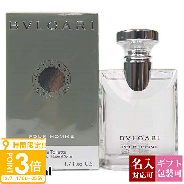 【P3倍】【名入れ】 ブルガリ 香水 メンズ プールオム EDT オードトワレ SP 50ml フレグランス スプレー レディース bvlgari 正規品 ブランド 新品 2025年 ギフト 誕生日プレゼント 通販 プレゼント