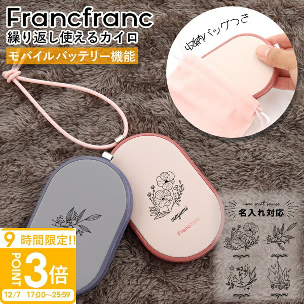 【P3倍】名入れ 刻印 カイロ フランフラン 手のひらサイズ 繰り返し使えるカイロ Francfranc HAND WARMER 携帯カイロ 使い捨てない 軽量コンパクト USB充電 充電式 経済的 2025 誕生日プレゼント
