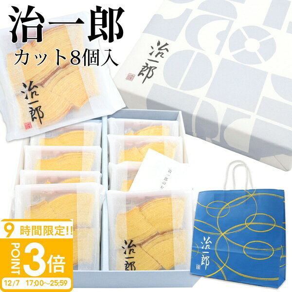 【P3倍】【 熨斗 無料 】 治一郎 バ