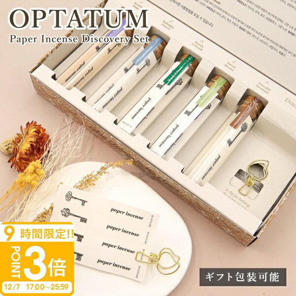 【P3倍】オプタウム お香 ルームフレグランス OPTATUM ペーパーインセンス PAPER INCENSE Discovery Set 紙香 オプタウム お香 ルームフレグランス OPTATUM プレゼント ギフト 通販 2025