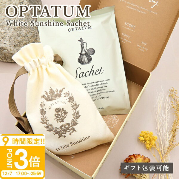 【P3倍】オプタウム サシェ 香り袋 フレグランス 芳香 オプタウム OPTATUM ホワイトサンシャイン サシェ 40g いい香り ルームフレグランス サシェ お香 ムスク レモン ジャスミン 通販 2025