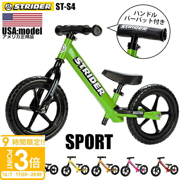 【P3倍】ストライダー ST-S4 STRIDER 12"Sport 正規品 並行輸入USA USモデル バランスバイク お返し 結婚祝い お誕生日 プレゼント ギフト お供え 秋冬 贈り物 通販 2025