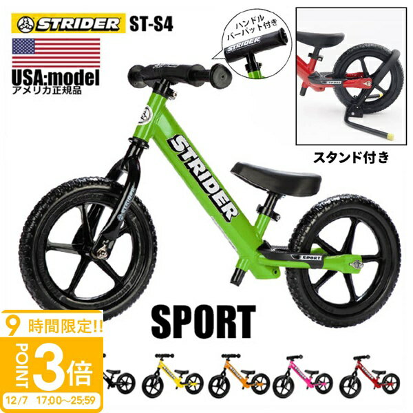 【P3倍】ストライダー スポーツ ST-S4 STRIDER 12 Sport 正規品 並行輸入USA USモデル バランスバイク ペダルなし自転車スタンド 子供自転車スタンド スタンド子供用 幼児用 キッズ 倒れない プレゼント 通販 2025 誕生日プレゼント