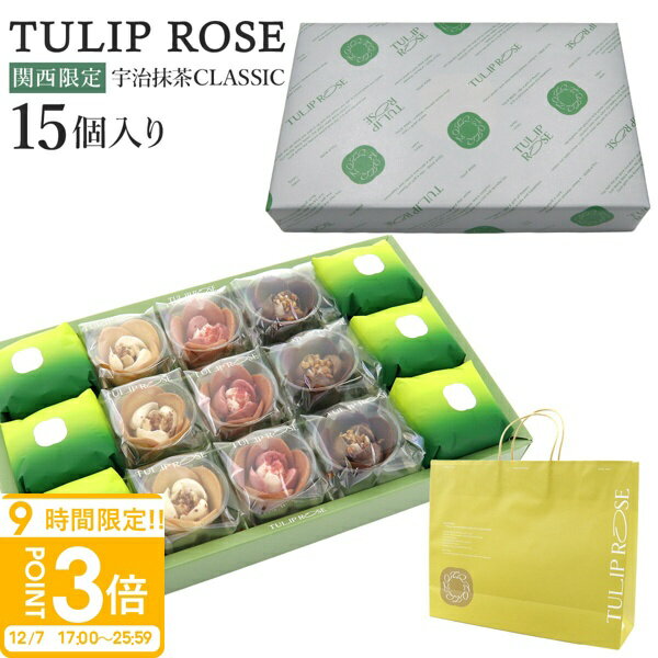 【P3倍】【紙袋付き】 TULIP ROSE チューリップローズ 宇治抹茶CLASSIC 関西限定ギ ...