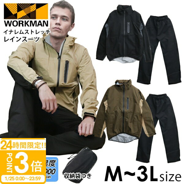 【P3倍】ワークマン イナレム ストレッチレインスーツ NR001 ワークマン ストレッチ レインウェア workman イナレムストレッチレインスーツ ワークマン レインスーツ 上下セット レインコート 自転車 カッパ 通勤 通学 防水 撥水