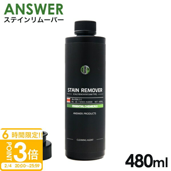 ��P3�ܡ�ANSWER ���󥵡� STAIN REMOVER �ե����ॿ���� �������꡼�ʡ� 480ml ����������� �幤 ���������ס� ���꡼�˥� ����...