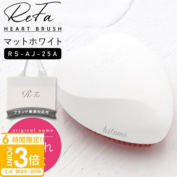 ��P3�ܡ�̾���� ��� �إ��֥饷 ��ե� ReFa �ϡ��ȥ֥饷 �ޥåȥۥ磻�� RS-AJ-25A Ƭ�� �ޥå����� ȱ���� �ۤ��� ���� �֥饷 ��������...