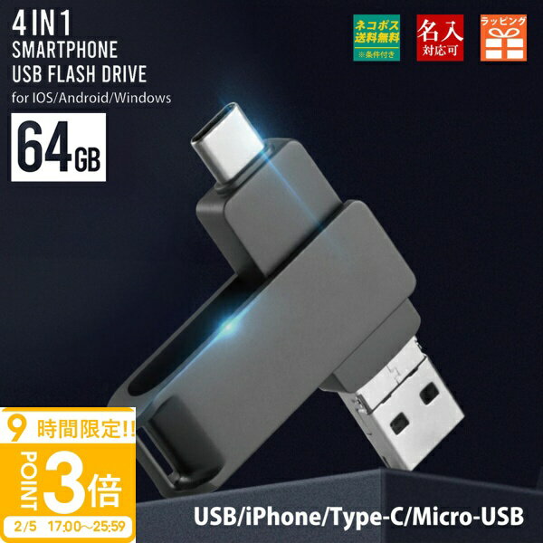 【P3倍】【名入れ】 usbメモリー 64GB USB 卒業記念 就職 就職祝い 記念品 名前入り PC バックアップ USBメモリー 小型 プレゼント ギフト 御礼 御祝 卒業式 入学式 入園式 創立記念 転勤祝い 進級祝い 進学祝い 大量注文